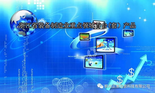關于組織申報2019年度浙江省裝備制造業(yè)重點領域首臺（套）產品的通知及技術推廣說明