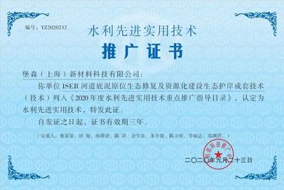 水利部頒發(fā)水利先進(jìn)實(shí)用技術(shù)推廣證書(shū) 技術(shù)推廣助力智慧水利發(fā)展